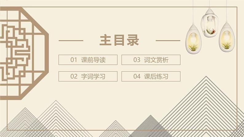 人教部编版（2024）初中语文7年级上册第1单元课件第4课-古代诗歌4首-04天净沙·秋思-课件第2页