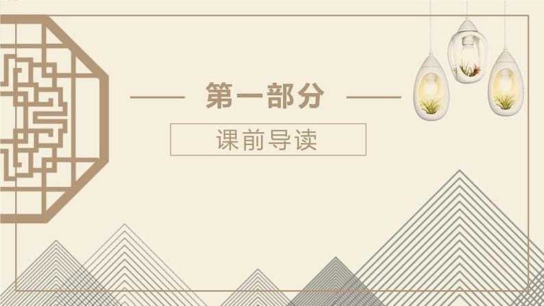 人教部编版（2024）初中语文7年级上册第1单元课件第4课-古代诗歌4首-04天净沙·秋思-课件第3页