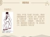 人教部编版（2024）初中语文7年级上册第1单元课件第4课-古代诗歌4首-04天净沙·秋思-课件