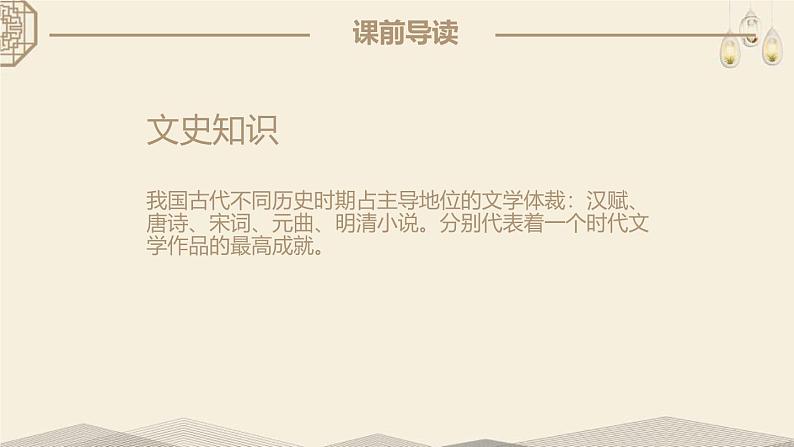 人教部编版（2024）初中语文7年级上册第1单元课件第4课-古代诗歌4首-04天净沙·秋思-课件第5页