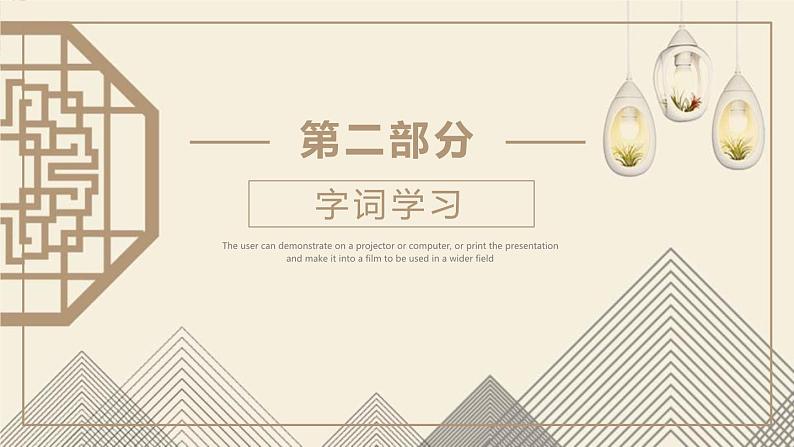 人教部编版（2024）初中语文7年级上册第1单元课件第4课-古代诗歌4首-04天净沙·秋思-课件第6页