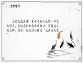 人教部编版（2024）初中语文7年级上册第1单元课件第4课-古代诗歌4首-04天净沙·秋思-课件