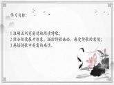 人教部编版（2024）初中语文7年级上册第1单元课件第4课-古代诗歌4首-04天净沙·秋思-课件