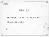 人教部编版（2024）初中语文7年级上册第1单元课件第4课-古代诗歌4首-04天净沙·秋思-课件