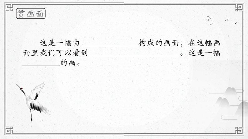人教部编版（2024）初中语文7年级上册第1单元课件第4课-古代诗歌4首-04天净沙·秋思-课件05