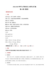 初中语文人教部编版（2024）九年级上册我看学案设计