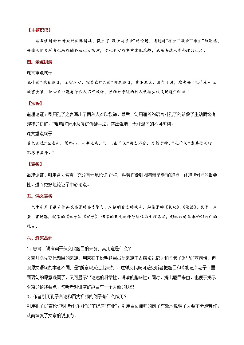 第7课《敬业与乐业》-2024-2025学年九年级语文上册考点汇编讲义（部编版）02