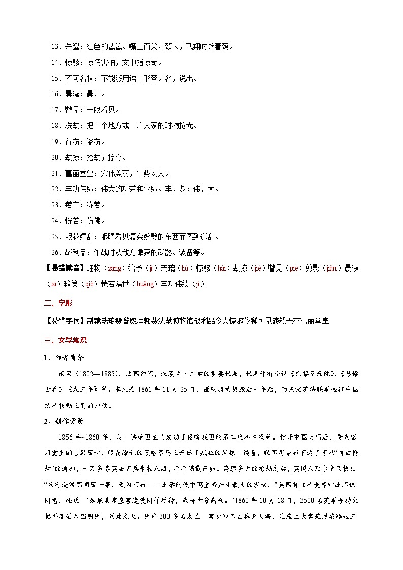 第8课《就英法联军远征中国致巴特勒上尉的信》-2024-2025学年九年级语文上册考点汇编讲义（部编版）02