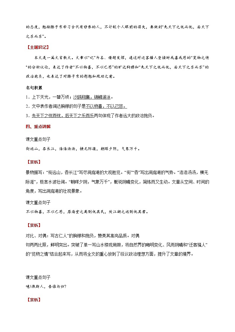 第11课《岳阳楼记》-2024-2025学年九年级语文上册考点汇编讲义（部编版）第2页