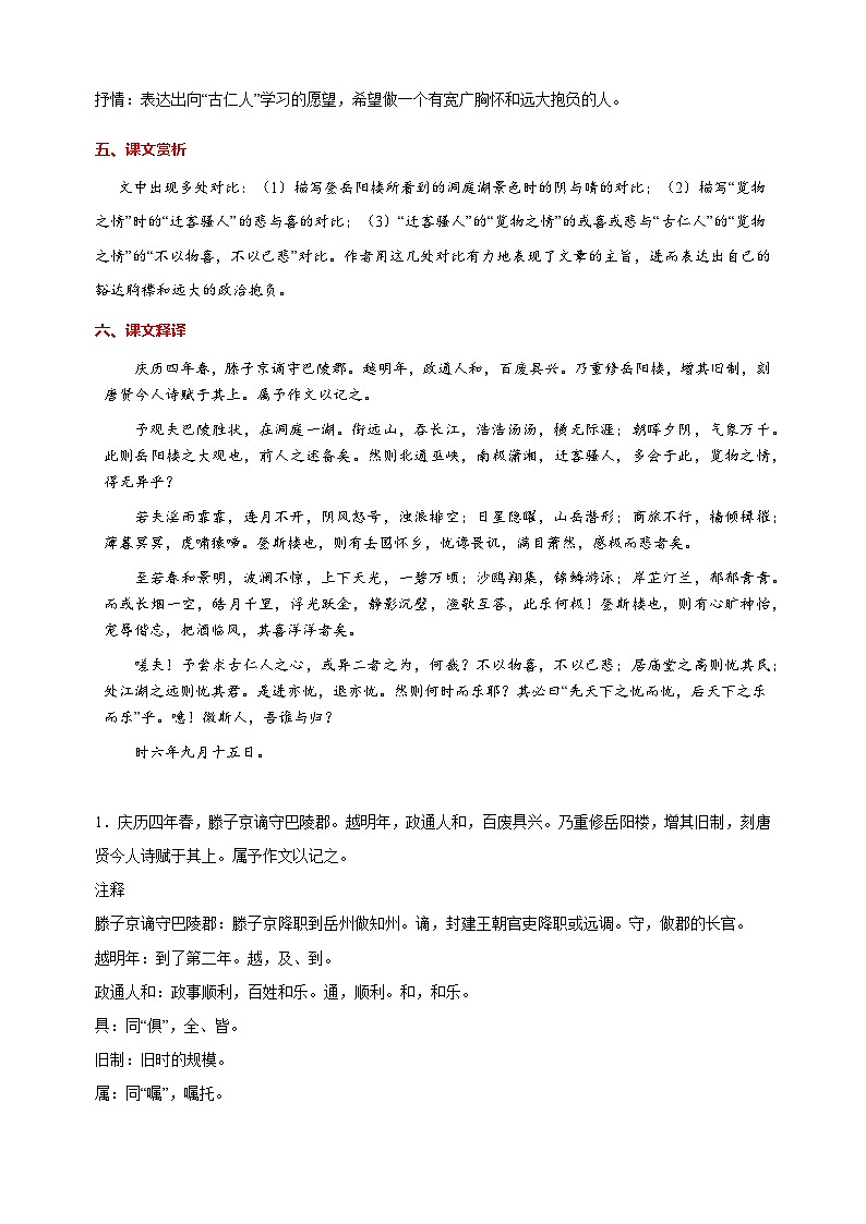 第11课《岳阳楼记》-2024-2025学年九年级语文上册考点汇编讲义（部编版）第3页