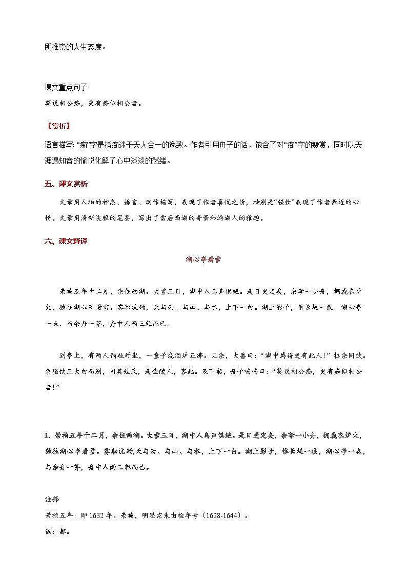 第13课《湖心亭看雪》-2024-2025学年九年级语文上册考点汇编讲义（部编版）02