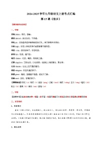 初中语文人教部编版（2024）九年级上册故乡导学案