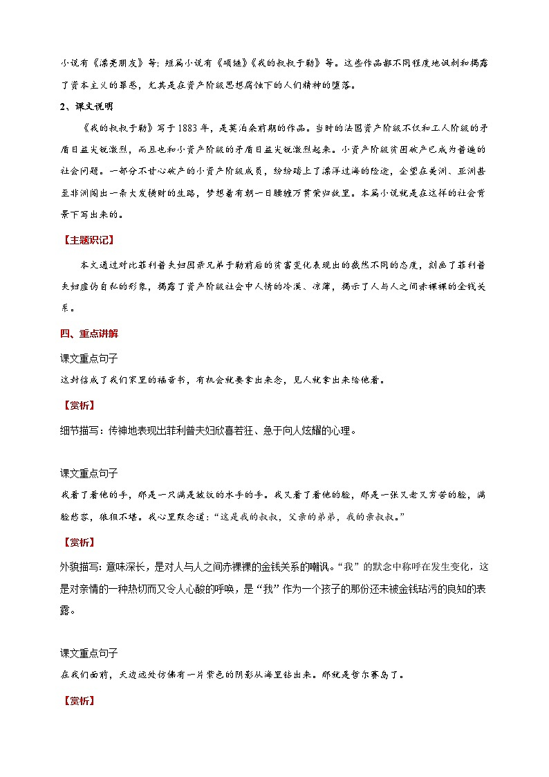 第16课《我的叔叔于勒》-2024-2025学年九年级语文上册考点汇编讲义（部编版）02