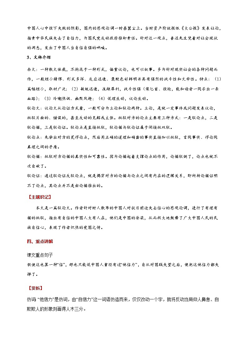 第18课《中国人失掉自信力了吗》-2024-2025学年九年级语文上册考点汇编讲义（部编版）第2页