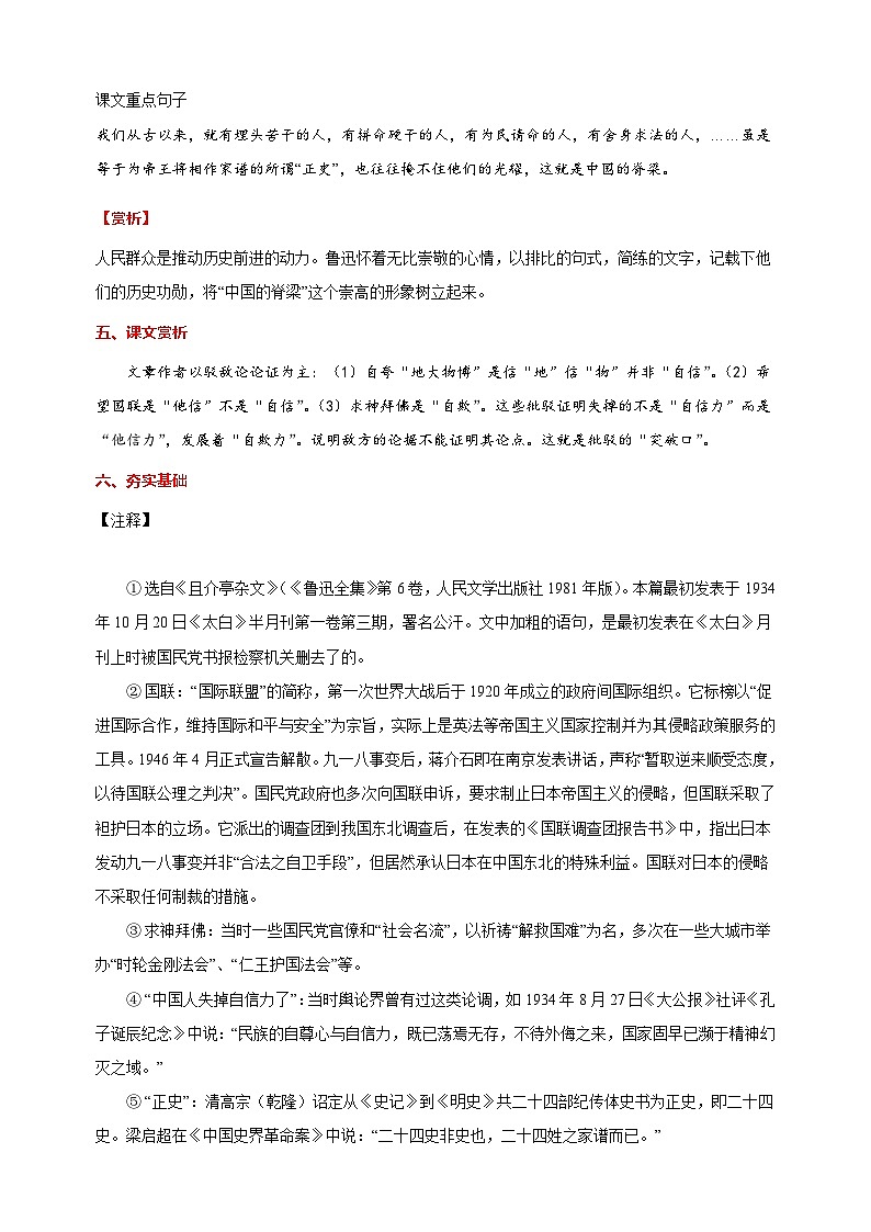 第18课《中国人失掉自信力了吗》-2024-2025学年九年级语文上册考点汇编讲义（部编版）第3页