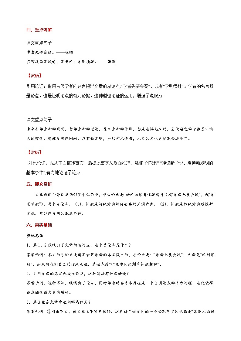 第19课《怀疑与学问》-2024-2025学年九年级语文上册考点汇编讲义（部编版）02