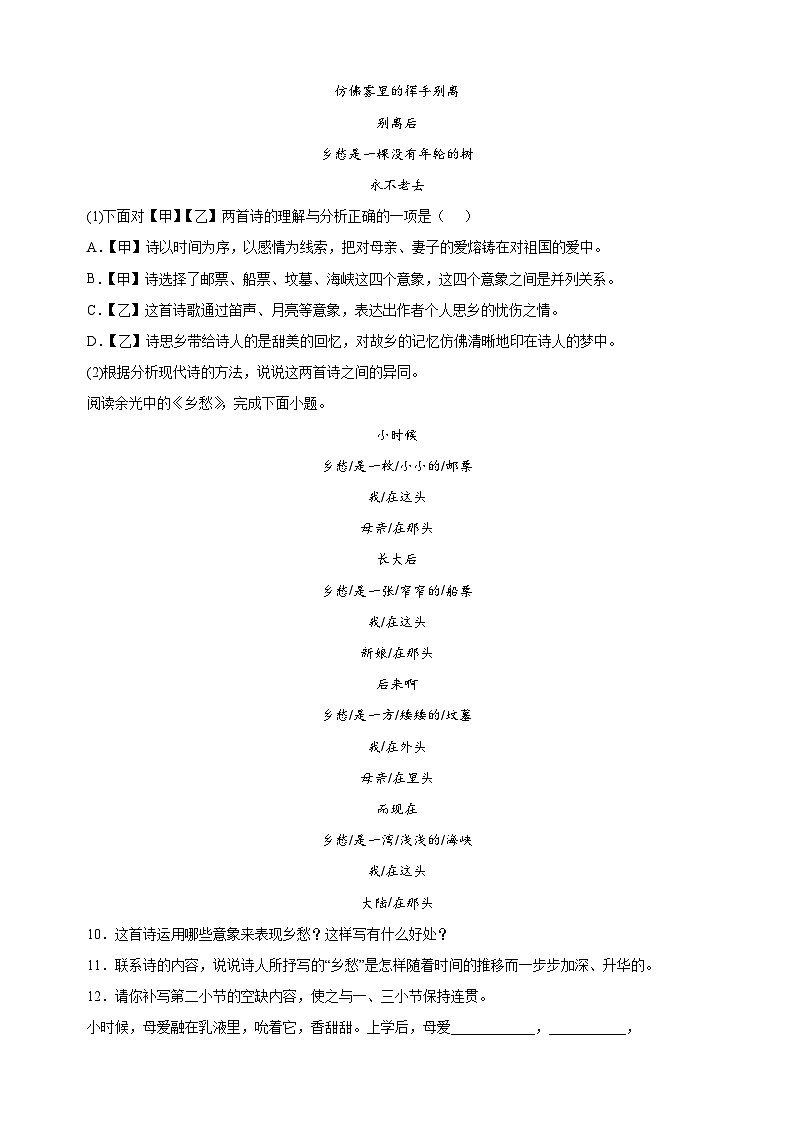 第4课《乡愁-》-2024-2025学年九年级语文上册同步练习（统编版人教版部编版）第3页