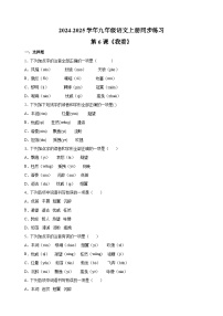 语文人教部编版（2024）我看测试题