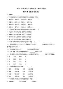 初中语文人教部编版（2024）九年级上册敬业与乐业同步测试题