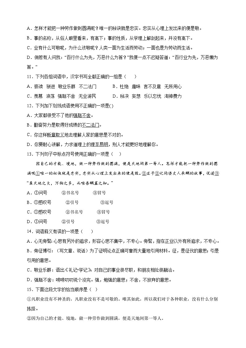 第7课《敬业与乐业》-2024-2025学年九年级语文上册同步练习（统编版人教版部编版）第3页