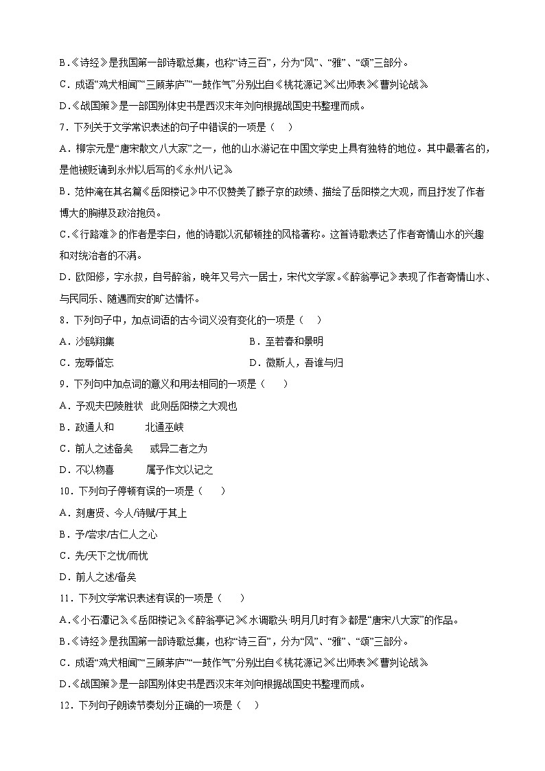 第11课《岳阳楼记》-2024-2025学年九年级语文上册同步练习（统编版人教版部编版）第2页