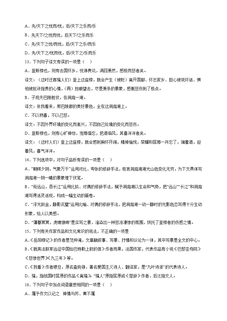 第11课《岳阳楼记》-2024-2025学年九年级语文上册同步练习（统编版人教版部编版）第3页