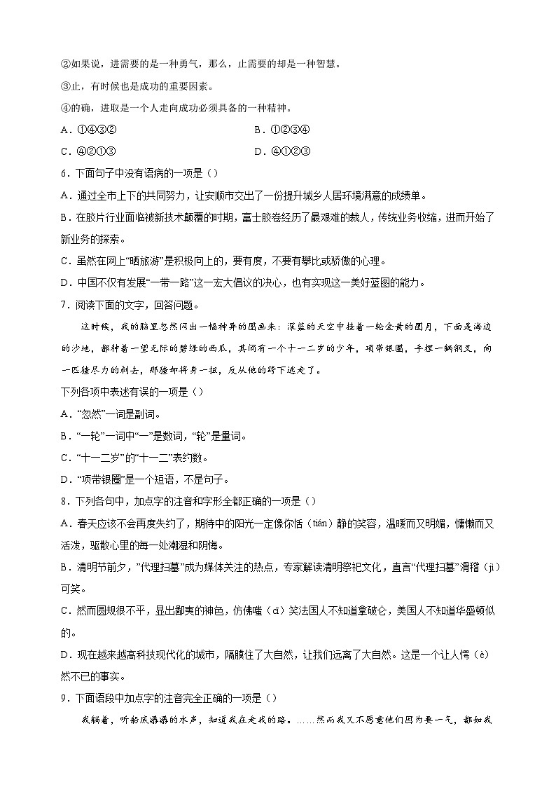 第15课《故乡》-2024-2025学年九年级语文上册同步练习（统编版人教版部编版）第2页