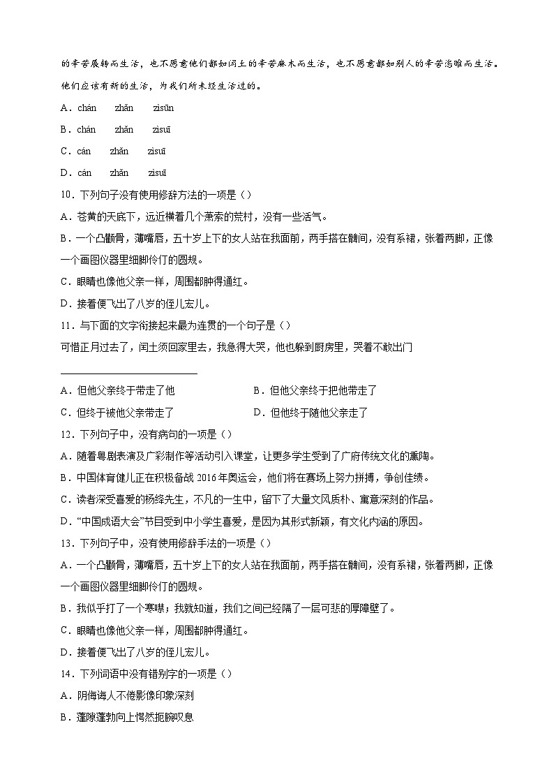 第15课《故乡》-2024-2025学年九年级语文上册同步练习（统编版人教版部编版）第3页