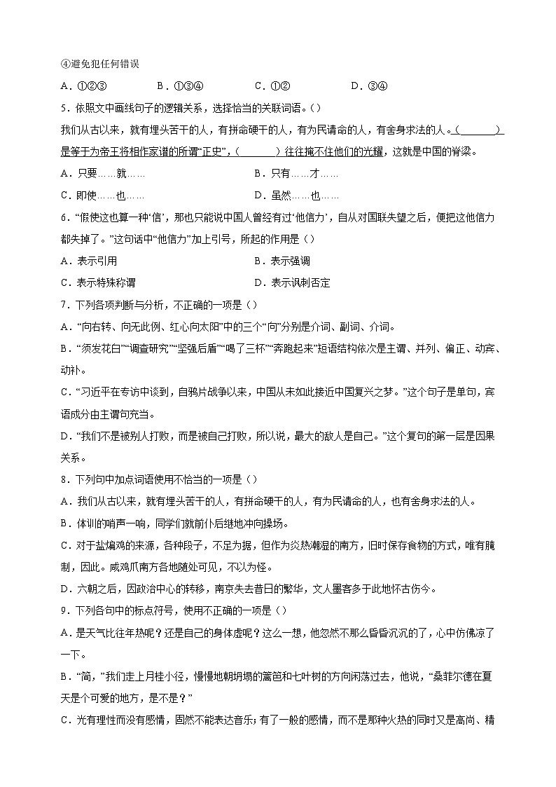 第18课《中国人失掉自信力了吗》-2024-2025学年九年级语文上册同步练习（统编版人教版部编版）第2页