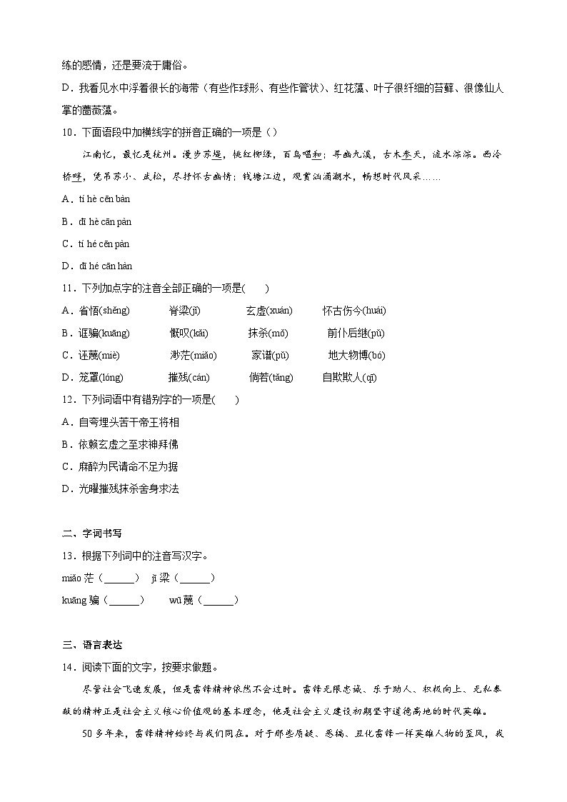 第18课《中国人失掉自信力了吗》-2024-2025学年九年级语文上册同步练习（统编版人教版部编版）第3页