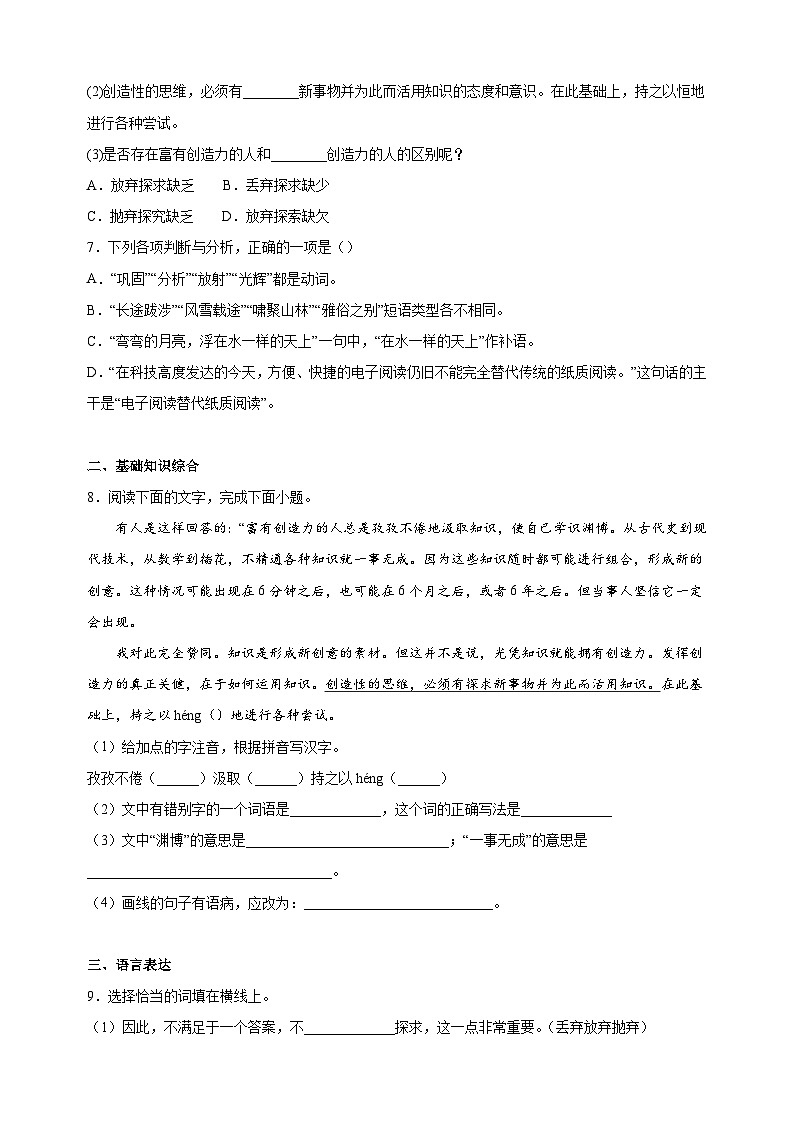 第20课《谈创造性思维》-2024-2025学年九年级语文上册同步练习（统编版人教版部编版）第2页