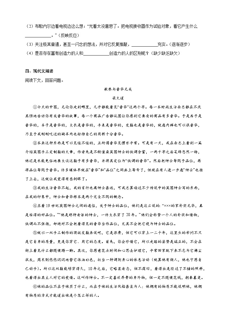 第20课《谈创造性思维》-2024-2025学年九年级语文上册同步练习（统编版人教版部编版）第3页