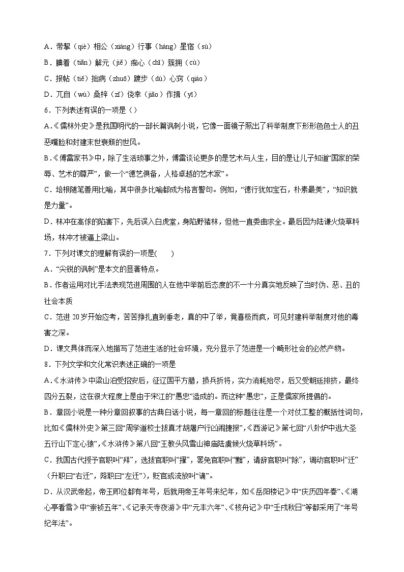 第23课《范进中举》-2024-2025学年九年级语文上册同步练习（统编版人教版部编版）第2页