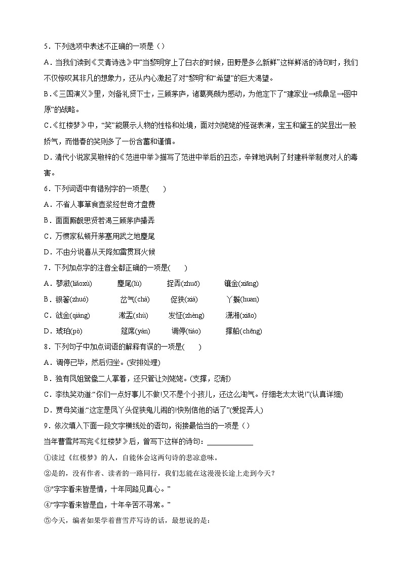 第25课《刘姥姥进大观园》-2024-2025学年九年级语文上册同步练习（统编版人教版部编版）第2页