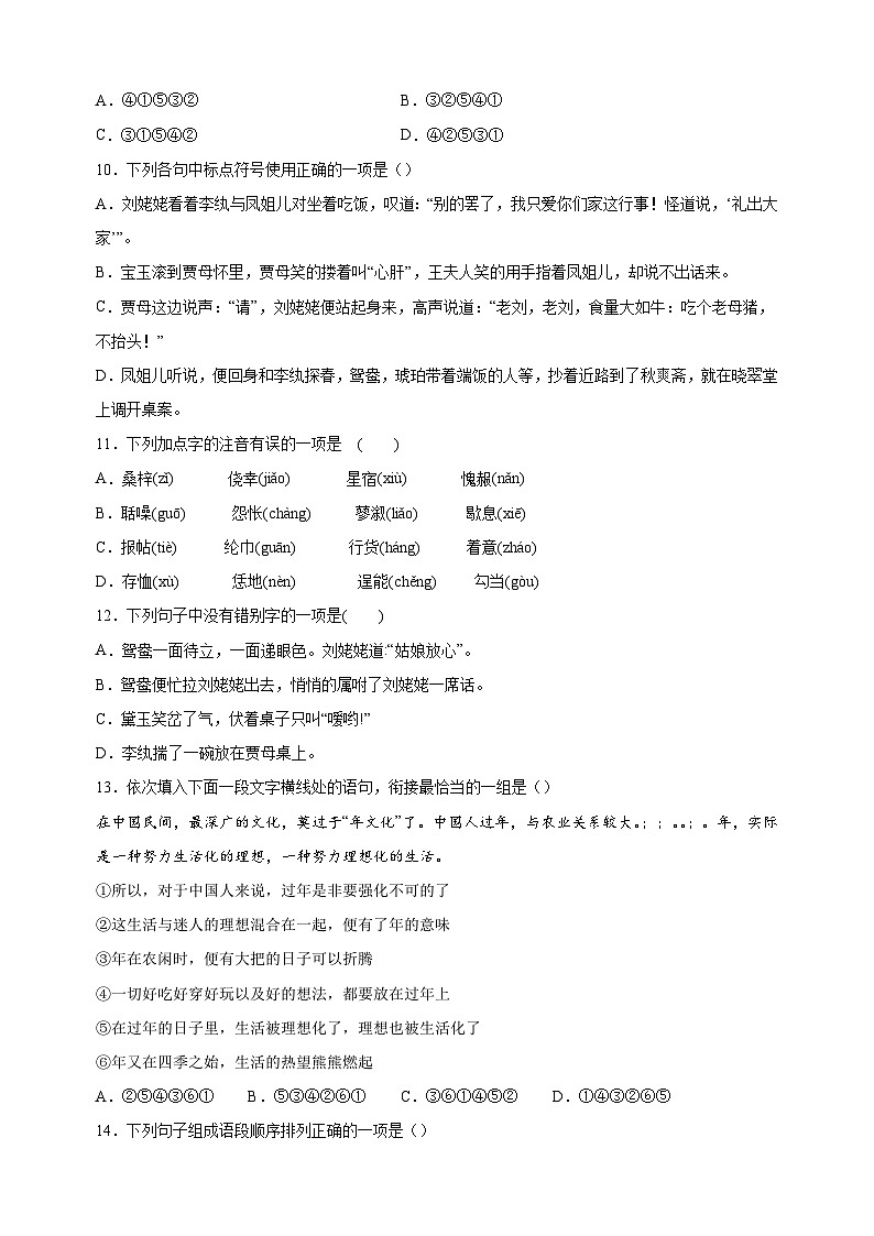 第25课《刘姥姥进大观园》-2024-2025学年九年级语文上册同步练习（统编版人教版部编版）第3页