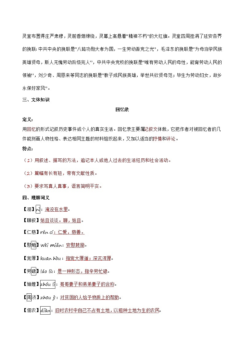 人教部编版语文八年级上册第7课《回忆我的母亲》（学生版+教师版）导学案02