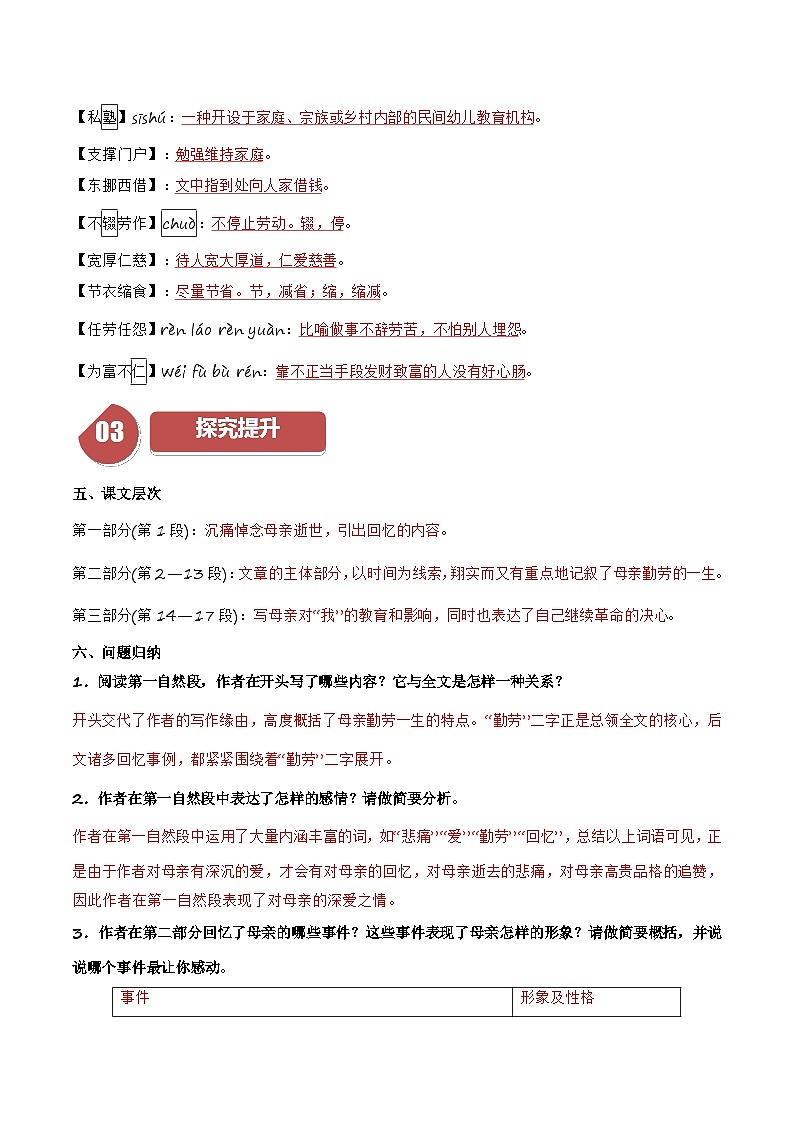 人教部编版语文八年级上册第7课《回忆我的母亲》（学生版+教师版）导学案03