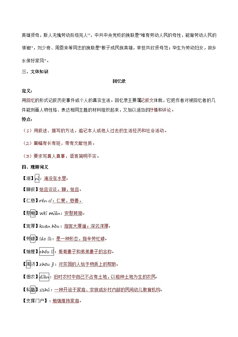 人教部编版语文八年级上册第7课《回忆我的母亲》（学生版+教师版）导学案02