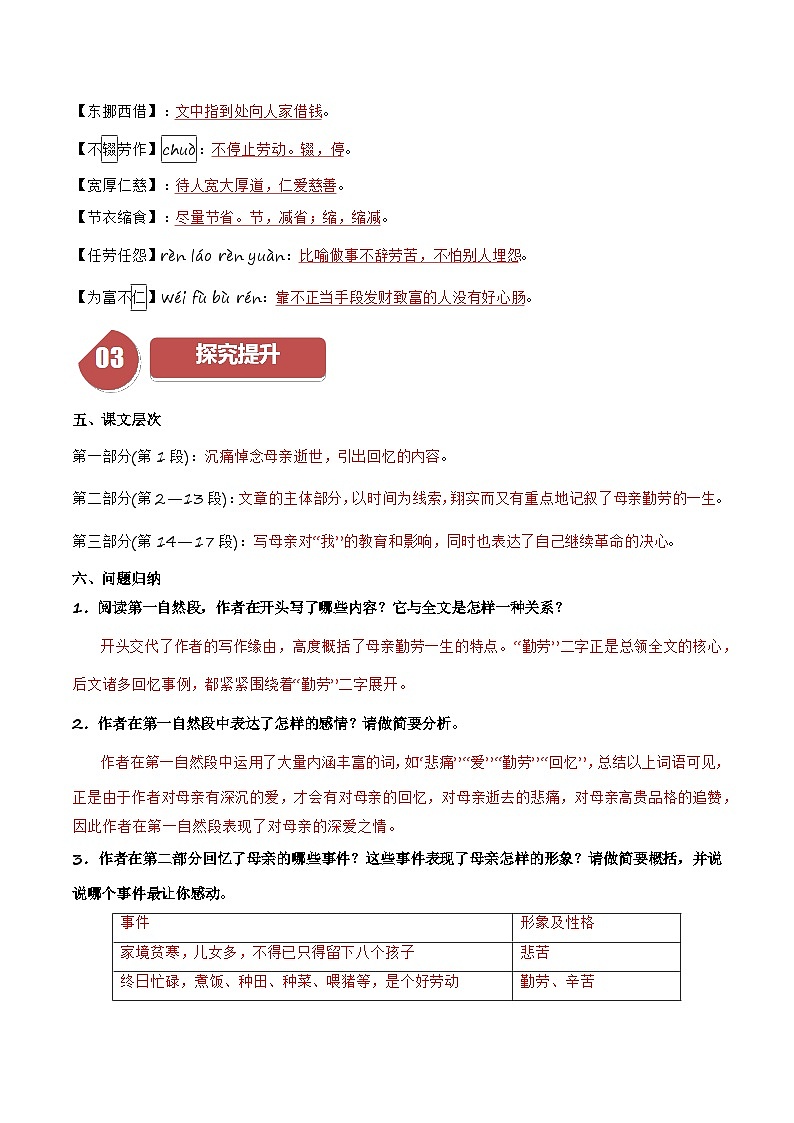 人教部编版语文八年级上册第7课《回忆我的母亲》（学生版+教师版）导学案03