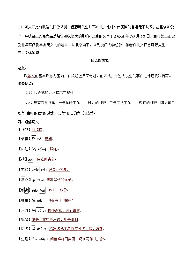 人教部编版语文八年级上册第6课  藤野先生（学生版+教师版）导学案02