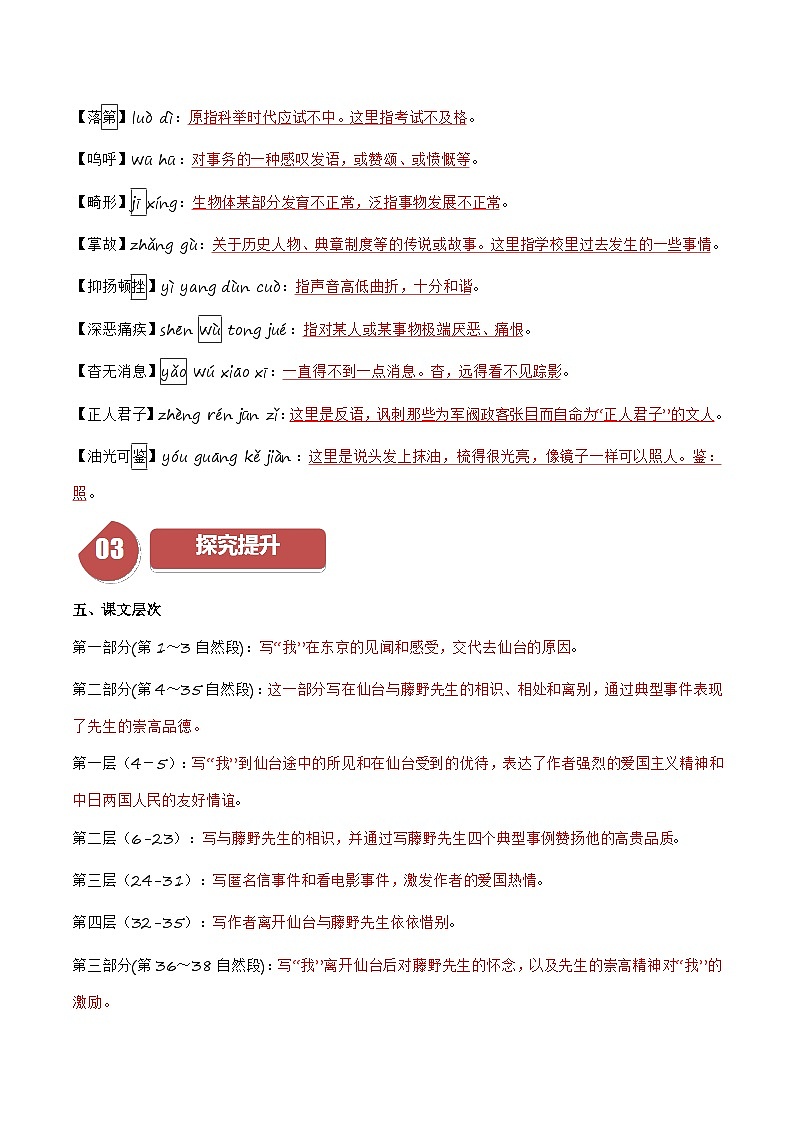 人教部编版语文八年级上册第6课  藤野先生（学生版+教师版）导学案03