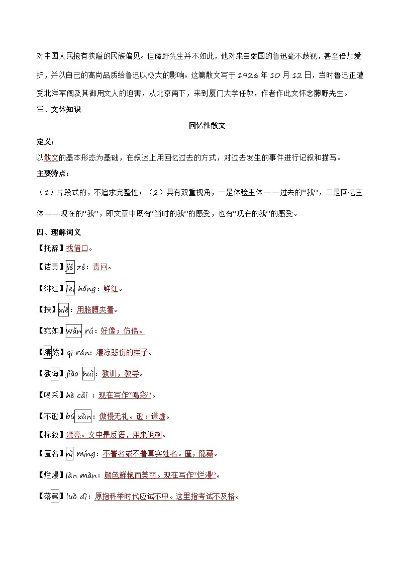 人教部编版语文八年级上册第6课  藤野先生（学生版+教师版）导学案02