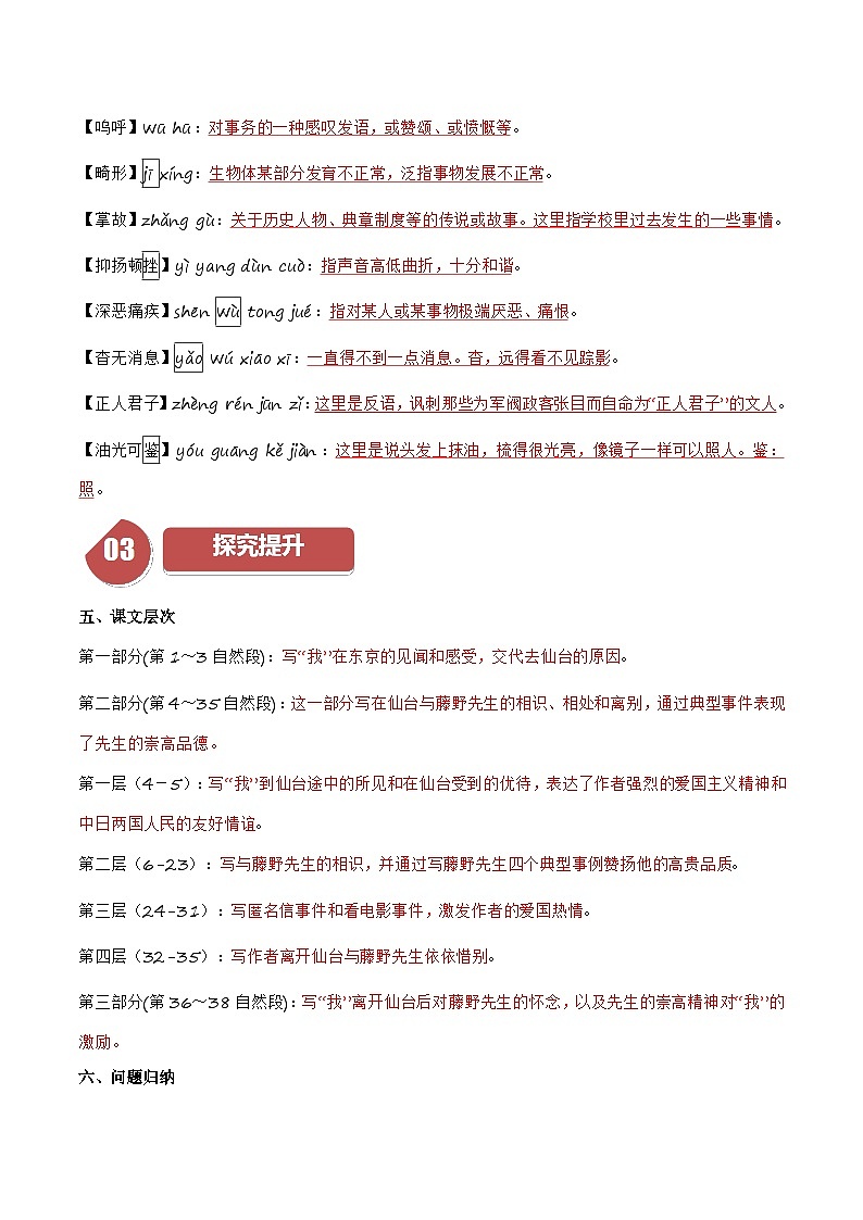 人教部编版语文八年级上册第6课  藤野先生（学生版+教师版）导学案03