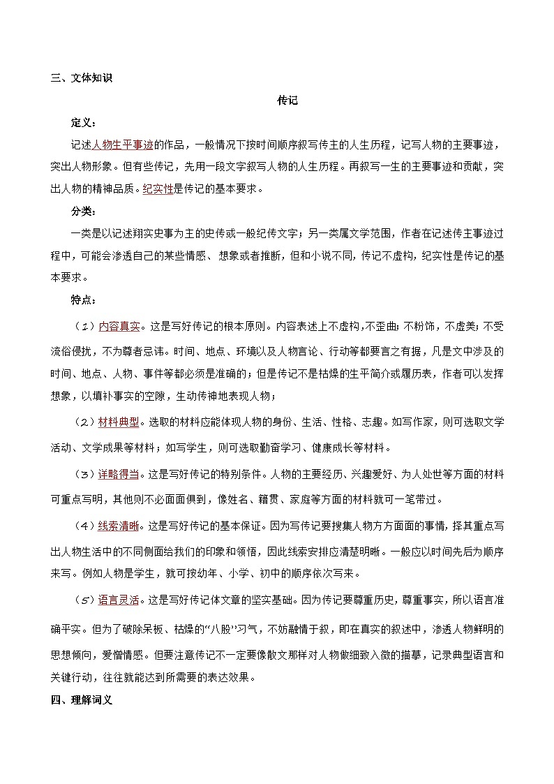 人教部编版语文八年级上册第8课《列夫·托尔斯泰》（学生版+教师版）导学案02