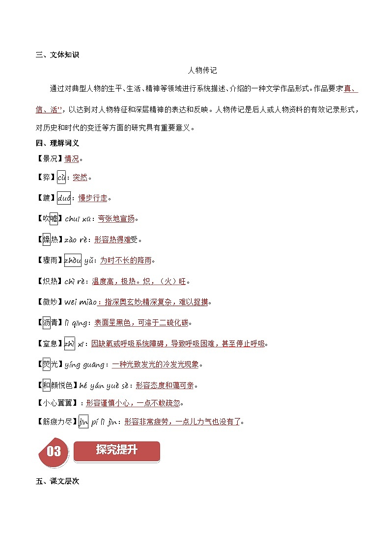 第9课《美丽的颜色》（教师版）第2页