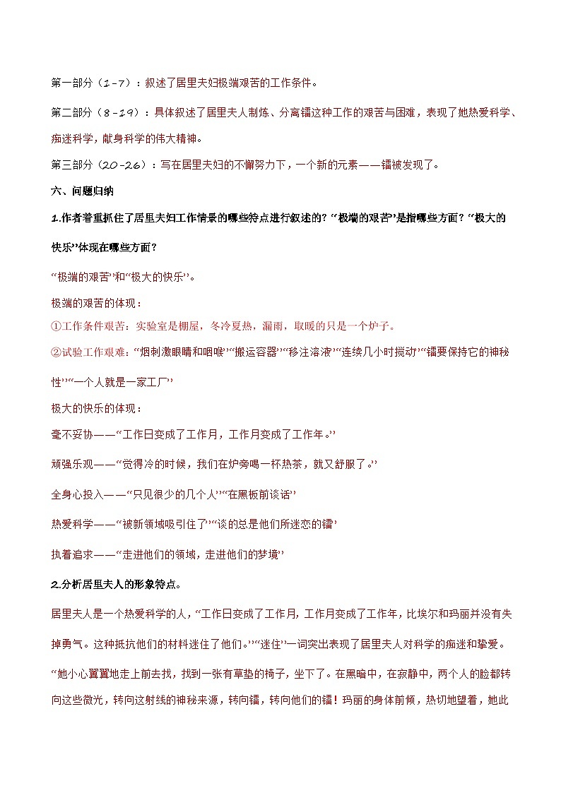 第9课《美丽的颜色》（教师版）第3页
