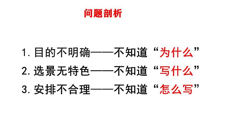 中考高分作文炼成十讲  05 景物穿插 情景交融  2024-2025学年中考作文讲练（统编版）课件PPT第5页