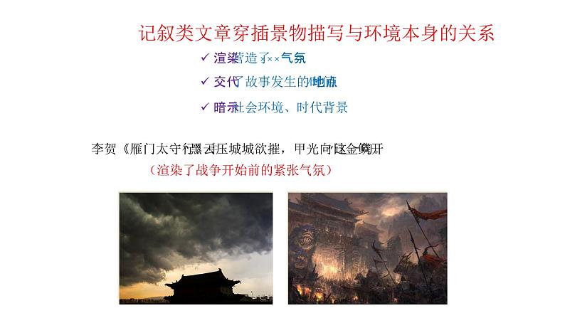 中考高分作文炼成十讲  05 景物穿插 情景交融  2024-2025学年中考作文讲练（统编版）课件PPT第6页