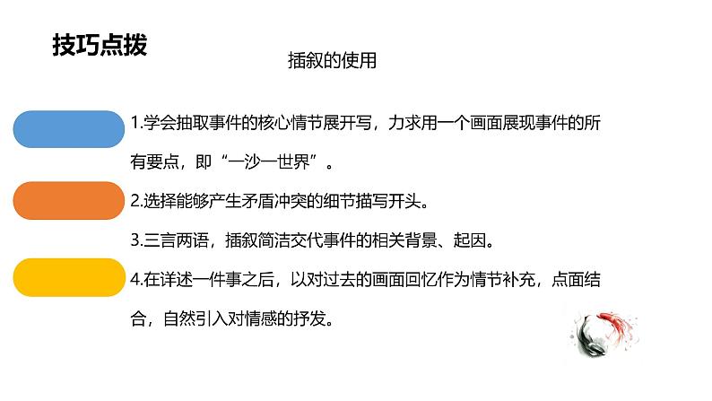 中考高分作文炼成十讲  06 做好布局 重视文脉  2024-2025学年中考作文讲练（统编版）课件PPT第8页