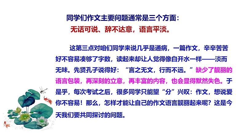 中考高分作文炼成十讲  07斟词酌句 深度锤炼  2024-2025学年中考作文讲练（统编版）课件PPT02